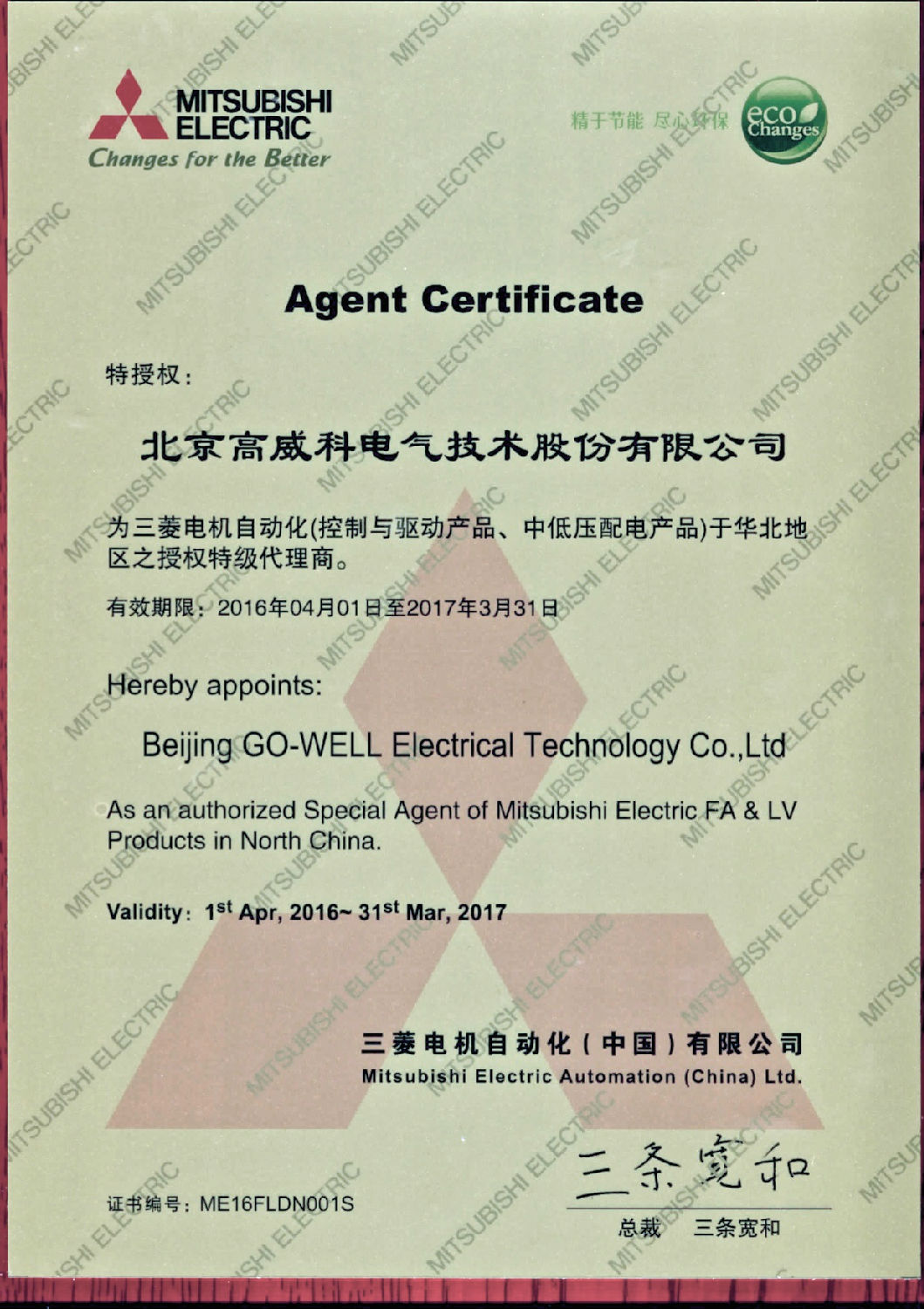 2016華北區(qū)三菱特級代理書 2016華北區(qū)三菱特級代理書